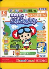 【中古】おもちゃ おはなしせんせい専用ソフト キキマルのこれなあに?