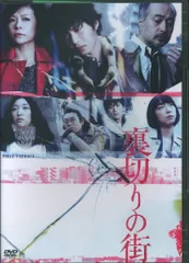 裏切りの街 田中圭 DVD