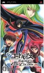 コードギアス 反逆のルルーシュ LOST COLORS(通常版) - PSP