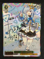 ヴァイスシュヴァルツ　未来へ一緒に天音かなた(SSP/サイン)傷あり