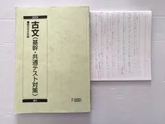 2025年最新】駿台 古文の人気アイテム - メルカリ