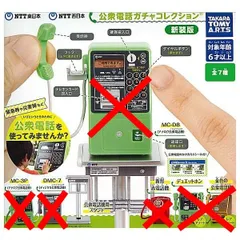 NTT東日本 NTT西日本 公衆電話ガチャコレクション 新装版 公衆電話機用スタンド 5個セット ガチャ ガチャガチャ カプセルトイ 公衆 電話 NTT 東日本 西日本 公衆電話 コレクション スタンド