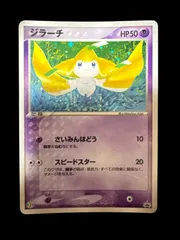 【PSA7】ジラーチ PROMO ADV-Pプロモカード Amazon.co.jp: ポケモンカード ジラーチ 014/ADV－P プロモ