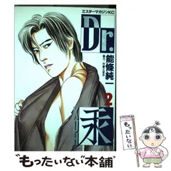 【中古】 Ｄｒ．汞 ２/講談社/能条純一 中古】 Dr．汞 2 （ミスターマガジンKC） / 能條 純一 / 講談社