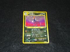 ヘルガー LV.35 HP70 No.229★ ダークフレイム くろいキバ 旧裏面 ポケモンカードゲーム