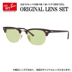 【海外正規品】レイバン Ray-Ban ライトカラー メガネ フレーム クラブマスター RX5154 2372 49 ブロー型 眼鏡 伊達メガネ メンズ レディース (ライトグリーン)のサムネイル