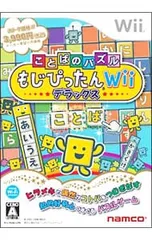 Wii/ことばのパズル もじぴったんWii デラックス