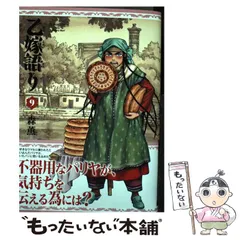 2025年最新】乙嫁語り グッズの人気アイテム - メルカリ