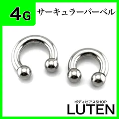4G　サーキュラーバーベル　拡張　インターナル　ロブ　ステンレス　ボディピアス　LUTEN　ルテン