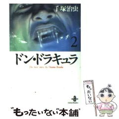 2024年最新】ドンドラキュラの人気アイテム - メルカリ