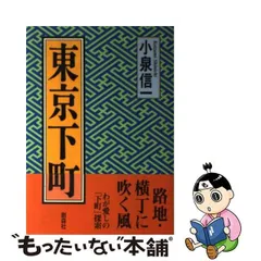 2024年最新】小泉信一の人気アイテム - メルカリ