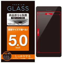 エレコム スマホ 液晶保護フィルム 汎用 5.0インチ用 ガラスフィルム P-50FLGG 