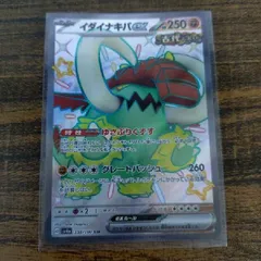 イダイナキバex(SSR){闘}〈330/190〉[SV4a]