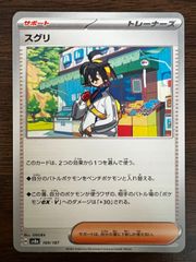 スグリ [SV8a 169/187](ハイクラスパック「テラスタルフェスex」) Kieran [SV8a 169/187](High Class Pack "Terastal Festival ex")