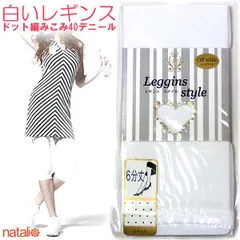 【値下げ処分】スパッツ 6分丈 白 ■ レギンス 40デニール ドット柄 M-Lフリー