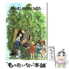 2025年最新】やかまし村の人気アイテム - メルカリ