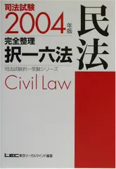 クレアール　択一六法　全7冊 クレアールが誇る最強の補助教材「択一六法」 | クレアール司法