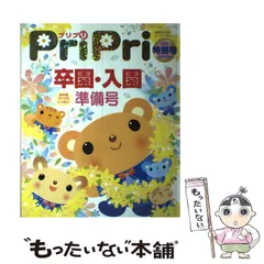 2025年最新】Pripri 卒園の人気アイテム - メルカリ