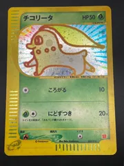 チコリータeカード&草エネルギーカード（マクドナルドプロモーション）2点セット 2025年最新】チコリータ eカードの人気アイテム - メルカリ