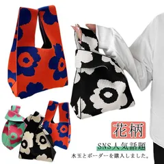 SNS人気話題 ニットバッグ マルシェバック エコバック 韓国雑貨 おしゃれ トートバッグ ミニバック ミニトートバッグ トート 花柄 サブバッグ マルシェトート柔らかジャガード ニットバッグ トート#yz5396