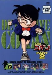 名探偵コナン PART2 Vol.2【アニメ 中古 DVD】レンタル落ち