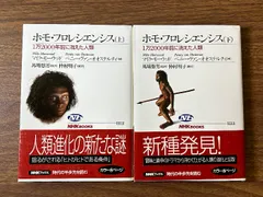 《NHKブックス ホモ・フロレシエンシス12000年前に消えた人類・上下 (モーウッド/ヴァンオオステルチィ著/馬場悠男/仲村明子訳》2008年発行 初版 帯付き 現状品