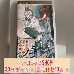 【新品未開封】あかやあかしやあやかしの　PSP