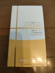 エテルノ　発酵コラーゲン　120粒