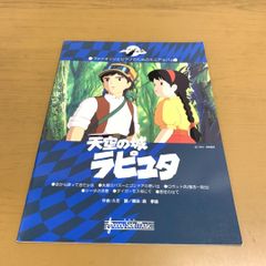 ●01)【同梱不可】天空の城ラピュタ―ヴァイオリンとピアノのためのミニアルバム/森孝雄/サニーサイドミュージック/1998年/A