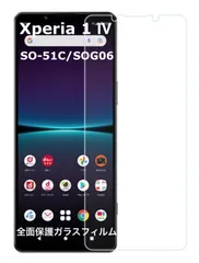Xperia 1 IV マーク4 SO-51C SOG06 ガラスフィルム   ガラスフィルム  保護シート 強化 ガラスフィルム  液晶保護 旭硝子製 飛散防止 硬度9H ラウンドエッジ 0.3mmのサムネイル