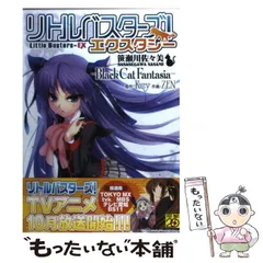 電撃ジーズ 2007年 Vol.9 リトルバスターズ！ TreaSure Box 電撃ジーズ 2007年 Vol.9 リトルバスターズ！ TreaSure Box