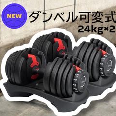 4WD 可変式ダンベル 38kg×2セット - メルカリ