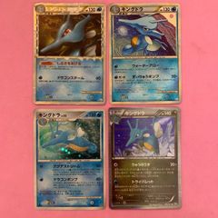 ポケモンカード　キングドラレアセット　各1枚