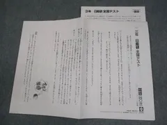 2025年最新】日能研 全国テスト 3年の人気アイテム - メルカリ