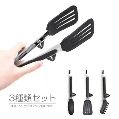 シリコン トング 3本セット 万能トング パスタトング ターナートング 料理 調理器具 ロック付き ステンレス鋼のサムネイル