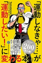 「運動しなきゃ…」が「運動したい！」に変わる本／Testosterone