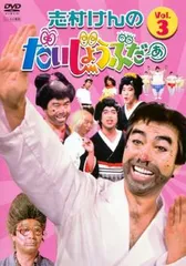 2025年最新】志村けんのだいじょうぶだぁdvdの人気アイテム