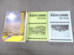 ‼️松岡角英‼️声の教育社の有名中学入試問題集、昭和63年度用から48冊 2025年最新】有名中学入試問題集 2022の人気アイテム - メルカリ