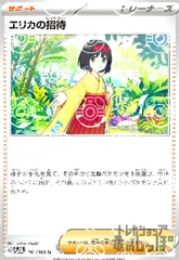 エリカの招待【161/165】【ミラー/マスターボール】のサムネイル