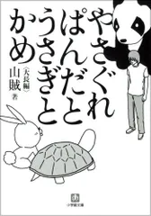 2023年最新】うさぎとかめの人気アイテム - メルカリ