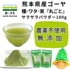 無添加・無着色 ゴーヤ丸ごと粉末100g2袋セット(農薬不使用)4400円相当のサムネイル
