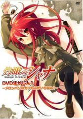 【中古】灼眼のシャナ DVDまがじん2 メロンパンはカリもふがいちばん!  a2234【中古DVD】