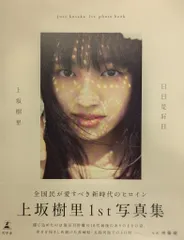 上坂樹里直筆サイン 2025年最新】上坂樹里の人気アイテム - メルカリ