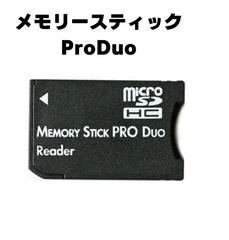 メモリースティック ProDuo 変換 SDから変換 microSD SDHC パソコン PSP