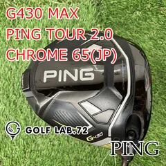 2025年最新】ping tour 2.0 chrome 65s ドライバーシャフトの