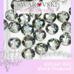 SW-094【スワロフスキー】#2028 #2058 ✨フラットバック ラインストーン ✦ブラックダイヤ/F_B5 | #akeeeeeySWRare | Swarovski | No ホットフィクス