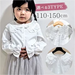 ☆ 130cm ☆ キッズブラウス レース 長袖シャツ gktops4117 キッズ ブラウス 女の子 シャツ 白 長袖 白シャツ フォーマル 入園式 卒園式 入学式 卒業式 レース 袖 フリル 発表会 結婚式 パーティ お呼ばれ 受験 面接 説明会