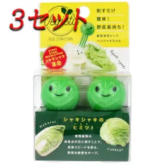 【3セット】 コジット べジスタ べジシャキちゃん 2個組 【pto】