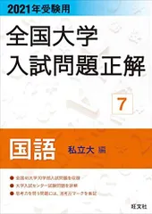 2025年最新】全国大学入試問題正解の人気アイテム - メルカリ