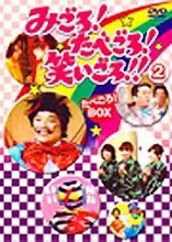 2025年最新】みごろ たべごろ 笑いごろの人気アイテム - メルカリ